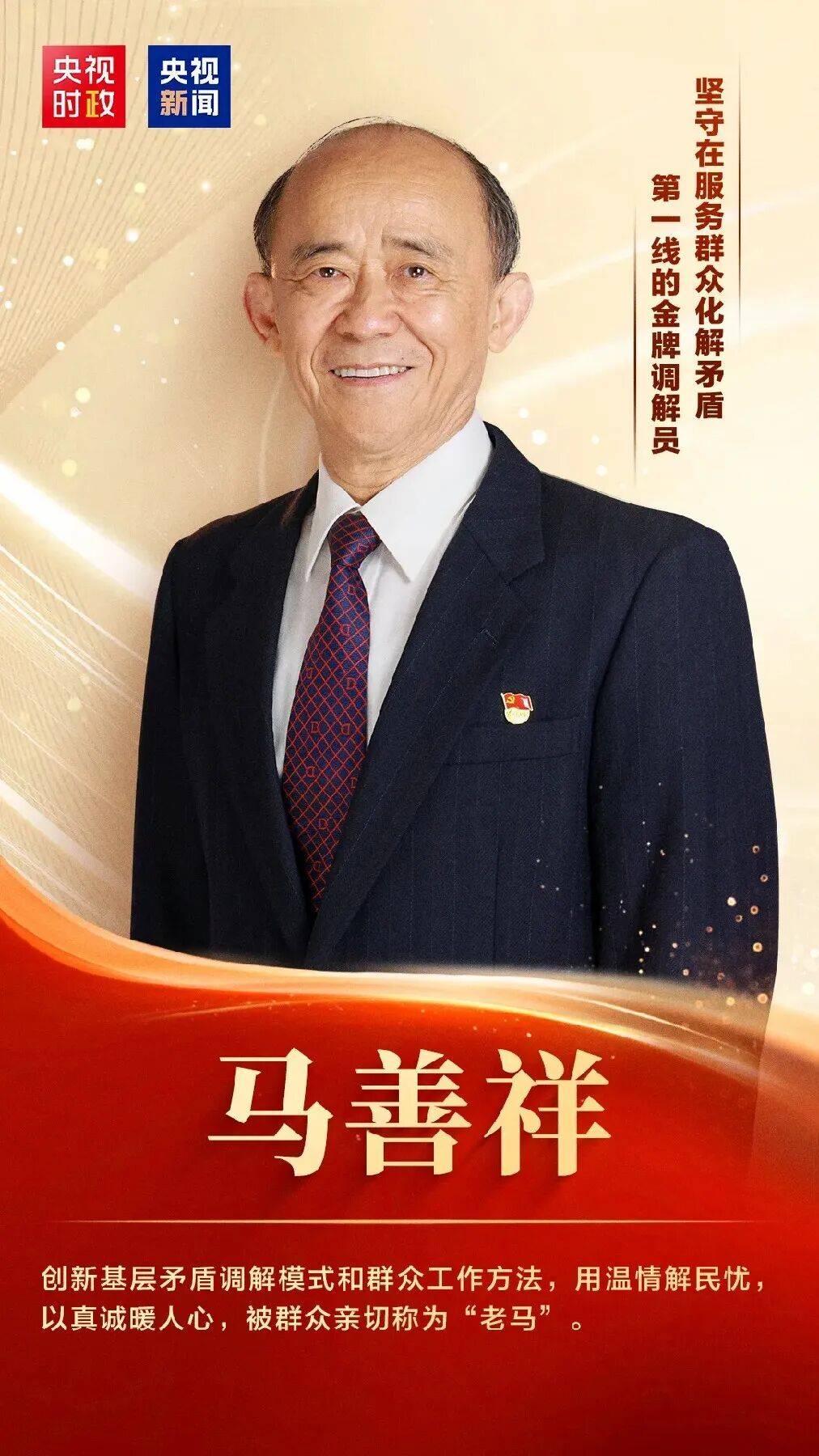 致敬！“七一勋章”获得者全名单来了！