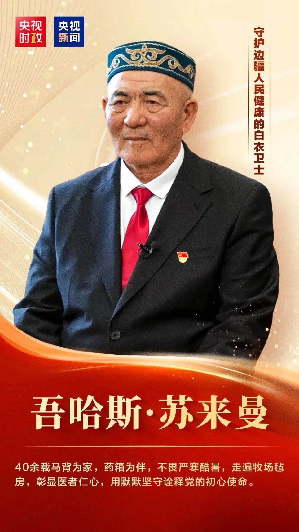 致敬！“七一勋章”获得者全名单来了！