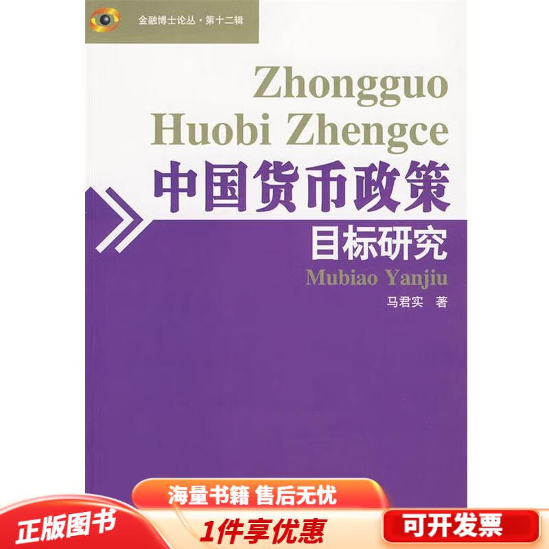 我国货币政策目标(我国的货币政策目标目标是)