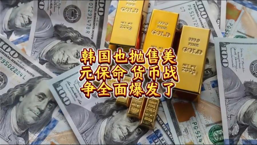 抛售货币(抛售货币通俗理解)